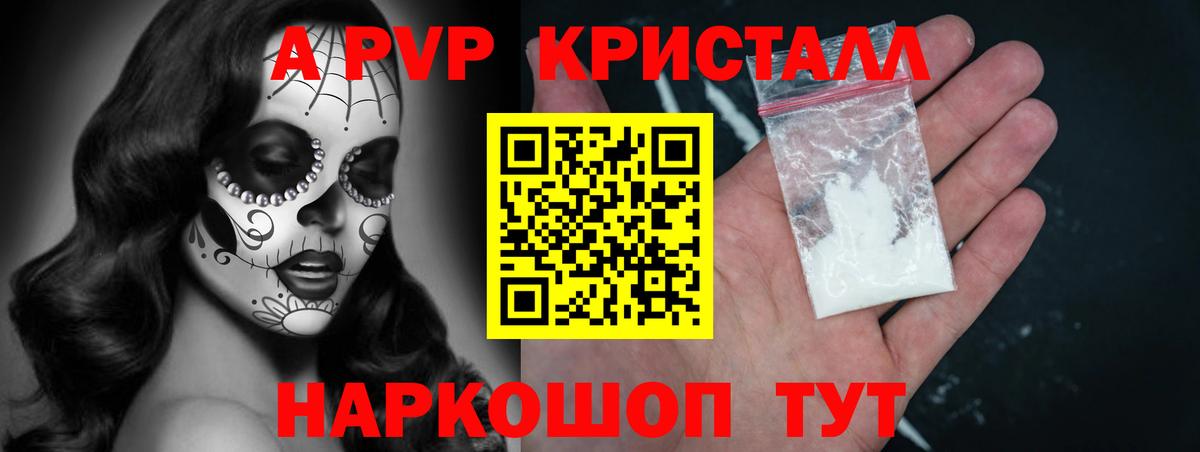 А ПВП СК КРИС  А ПВП мука  APVP  A PVP кристаллы  Вход с VPN  Улан-Удэ 