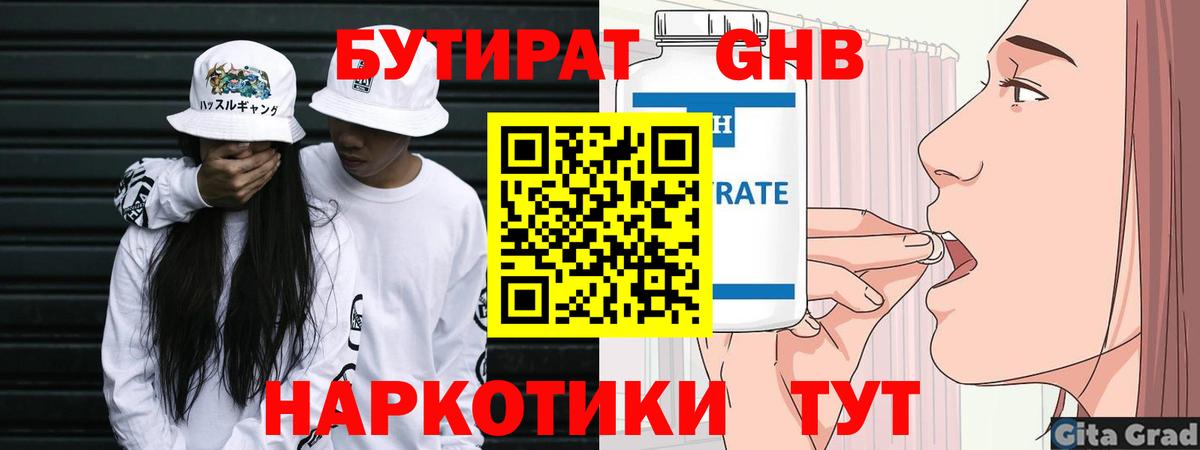 БУТИРАТ вода Улан-Удэ
