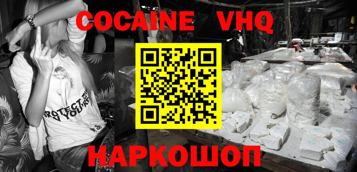 Улан-Удэ  COCAIN FishScale  Кокаин Эквадор  COCAIN  Вход с VPN 