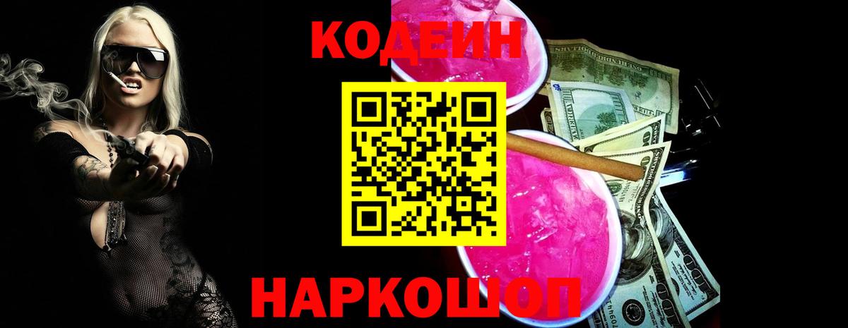 Кодеин напиток Lean (лин) Улан-Удэ