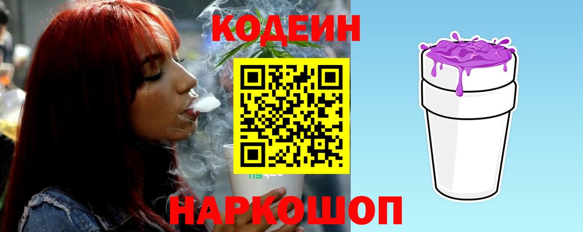 Улан-Удэ  Кодеиновый сироп Lean Purple Drank  Вход с VPN 