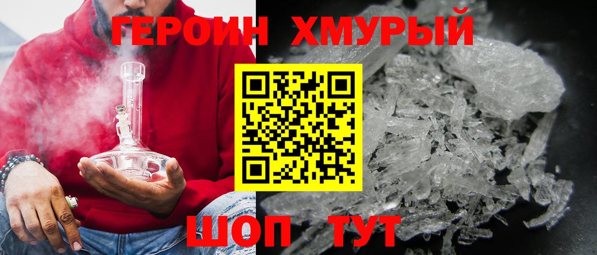 ГЕРОИН хмурый Улан-Удэ