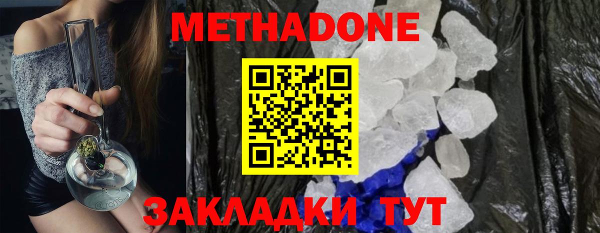 МЕТАДОН мёд  МЕТАДОН белоснежный  Вход с VPN  Улан-Удэ 